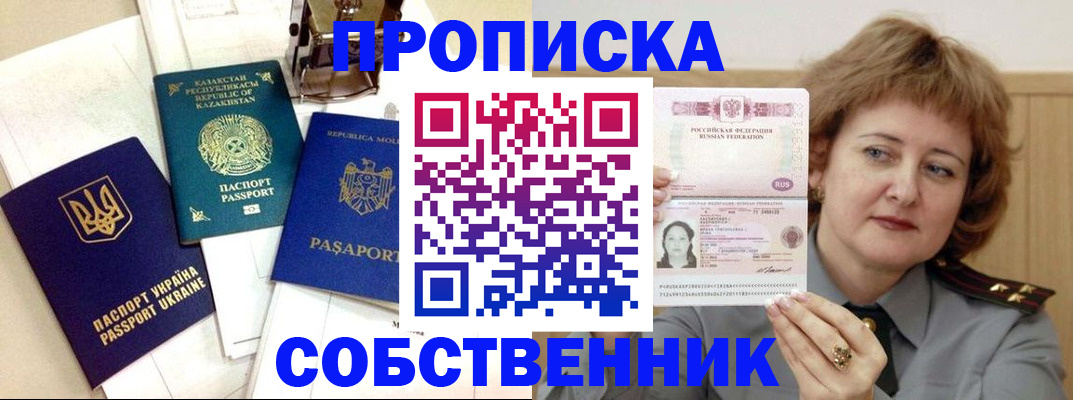 временная регистрация для всех в Куровском