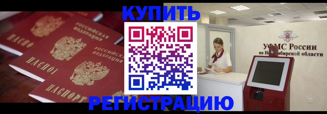 прописка для работы в Куровском