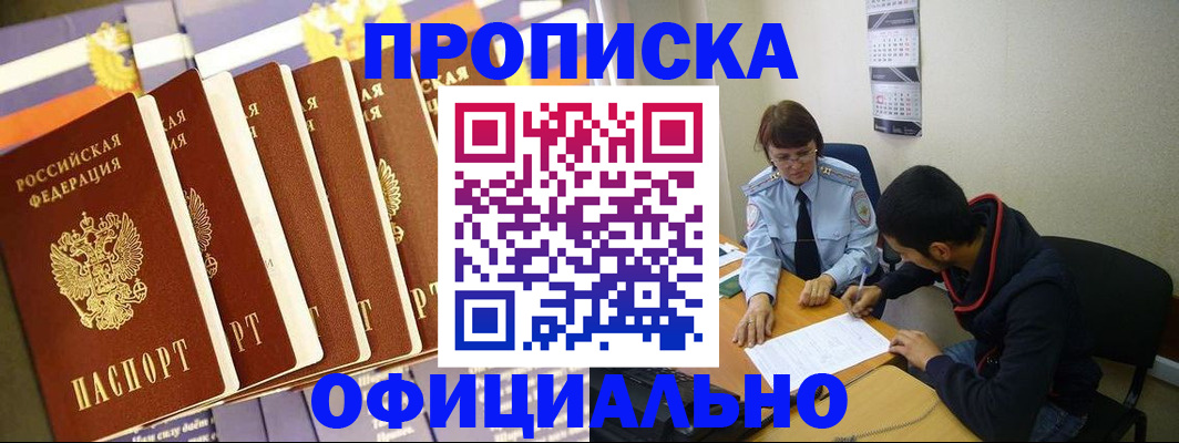 прописка 2025 в Куровском