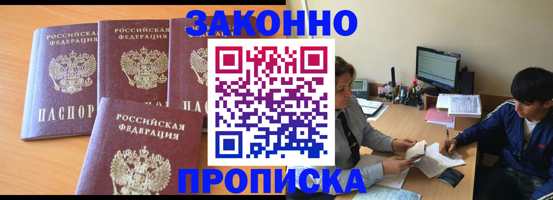 временная регистрация собственник в Куровском