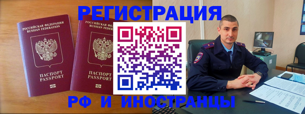 прописка для работы в Куровском